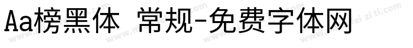 Aa榜黑体 常规字体转换